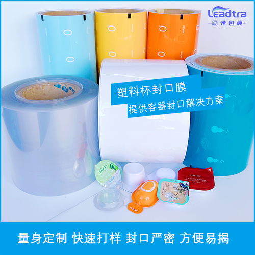 選擇勵(lì)諾包裝塑料杯封口膜 封口嚴(yán)密，方便易揭的完美解決方案